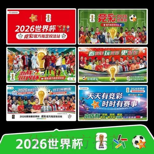 2026世界杯完整赛程完整版全程直播怎么看 2026世界杯完整赛程完整版全程直播怎么看